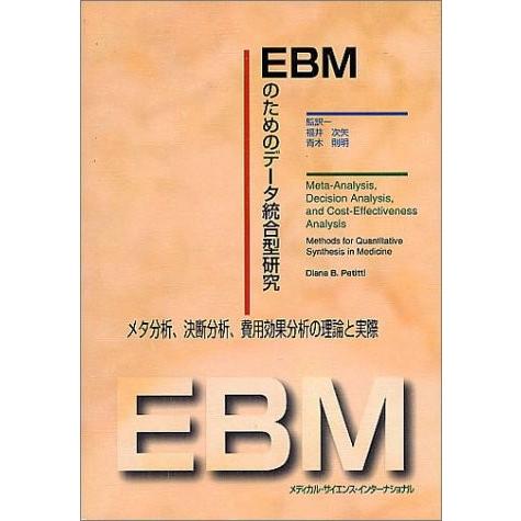 楽天市場 Ebmのためのデータ統合型研究 メタ分析 決断分析 費用効果分析の理論と実際 書籍 気質アップ Nooitmeergrasmaaien Be