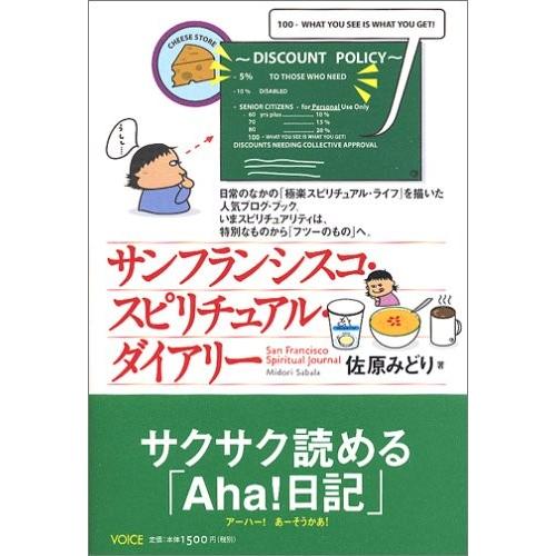 メーカー包装済 サンフランシスコ スピリチュアル ダイアリー 書籍 日本産 Cepici Gouv Ci