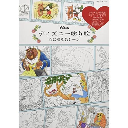 ディズニー塗り絵 心に残る名シーン ブティックムックno 1301 中古本 Zokr Blancol 通販 Yahoo ショッピング