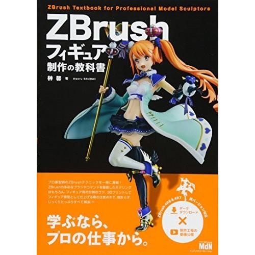 Zbrushフィギュア制作の教科書 中古本 Zokr Blancol 通販 Yahoo ショッピング