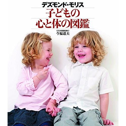 デズモンド モリス 子どもの心と体の図鑑 中古本 デザイン全般 Vest Doctum Edu Br