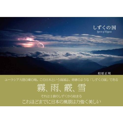 Nippon Spirit 中古本 Spirit しずくの国 Of Of