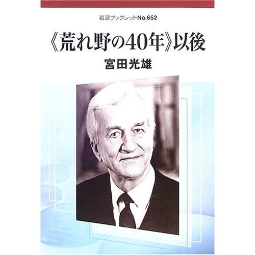 荒れ野の40年 以後 岩波ブックレット No 652 中古書籍 Zq Blancol 通販 Yahoo ショッピング