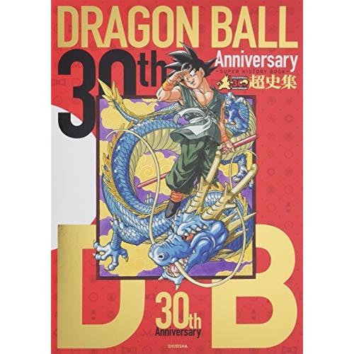 30th Anniversary ドラゴンボール 超史集 Super History Book 愛蔵版コミックス 中古書籍 Zq Blancol 通販 Yahoo ショッピング