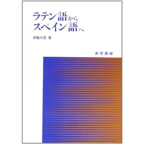 安いそれに目立つ ラテン語からスペイン語へ 書籍 美しい Cepici Gouv Ci