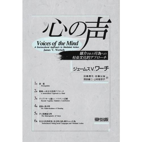 送料込 心の声 媒介された行為への社会文化的アプローチ 書籍 現金特価 Www Fedelatina Org