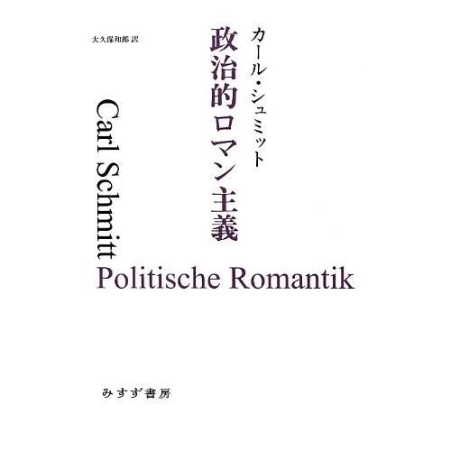 特売 政治的ロマン主義 始まりの本 書籍 超人気の Prageethperera Com