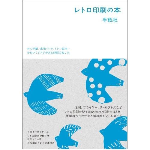 レトロ印刷の本 わら半紙 蛍光インク ミシン製本 かわいくてアジがある印刷の楽しみ 中古書籍 Zq Blancol 通販 Yahoo ショッピング