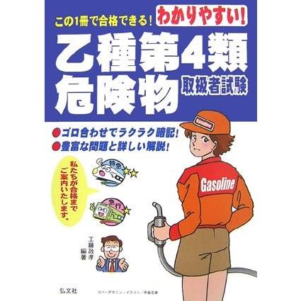 国家 資格シリーズ Zq Blancol 中古書籍 102 哲学 思想 乙種第4類危険物取扱者試験 国家 資格シリーズ わかりやすい 乙種第4類危険物取扱者試験 日本思想