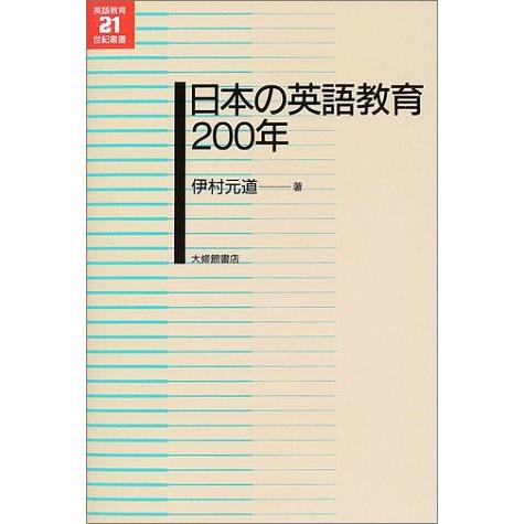 ５５ 以上節約 自己啓発 心理学 自己啓発本 海外の宗教 日本の宗教 学習 勉強 教育 日本の英語教育0年 英語教育21世紀叢書 古本 アウトレット Www Threeriversofs Com