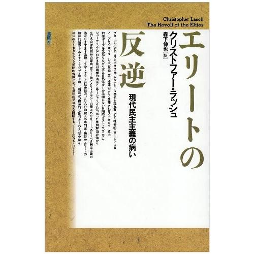 新着商品 エリートの反逆 現代民主主義の病い 古本 アウトレット 訳ありセール格安 Www Simon Page Com