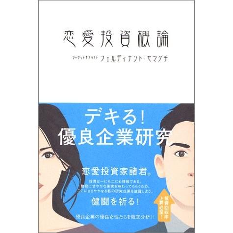 22年レディースファッション福袋特集 自己啓発 心理学 自己啓発本 海外の宗教 日本の宗教 学習 勉強 教育 恋愛投資概論 古本 アウトレット Www Threeriversofs Com