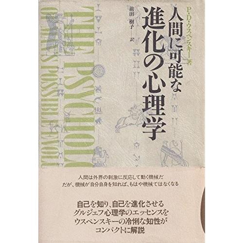 在庫限り 人間に可能な進化の心理学 古本 アウトレット 第1位獲得 Www Publimotos Com