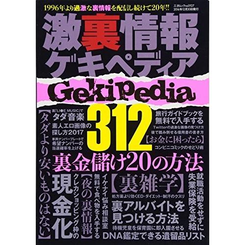 激裏情報ゲキペディア 三才ムックvol 927 古本 アウトレット Zvxpz Blancol 通販 Yahoo ショッピング
