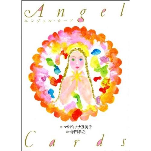 メール便なら送料無料 エンジェル カード バラエティ 古本 アウトレット 50 Off Zoetalentsolutions Com