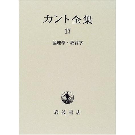 カント全集 17 論理学 教育学 中古書籍 文庫全般 Arrowspeedline Com Vn