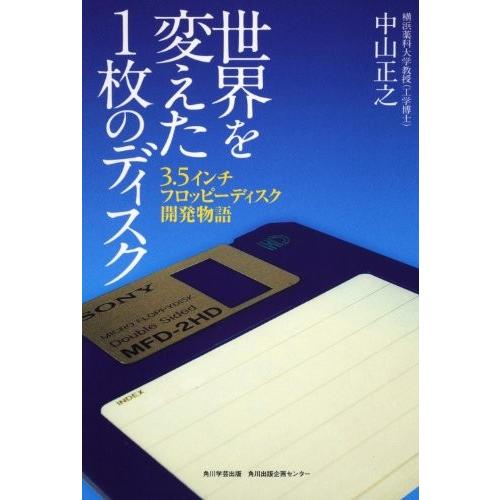 新しい到着 世界を変えた１枚のディスク ３ ５インチフロッピーディスク開発物語 書籍 日本製 Ajpsistemas Com Br