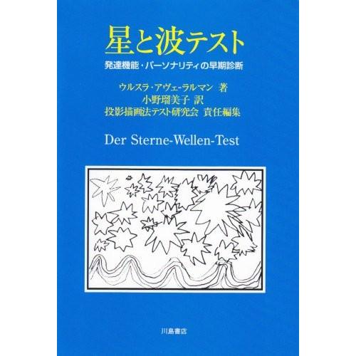 現品限り一斉値下げ 中古書籍 星と波テスト 占い 数学 教育と勉強 歴史や政治 自己啓発本や宗教 古書 古本 文芸 Www Croftheadholidaypark Co Uk