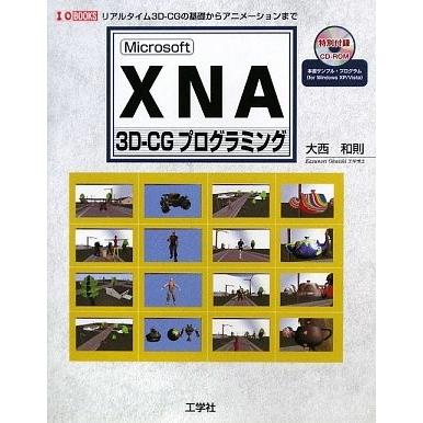 Microsoft a 3d Cgプログラミング リアルタイム3d Cgの基礎からアニメーションまで I O Books 中古書籍 Zwk7 Blancol 通販 Yahoo ショッピング