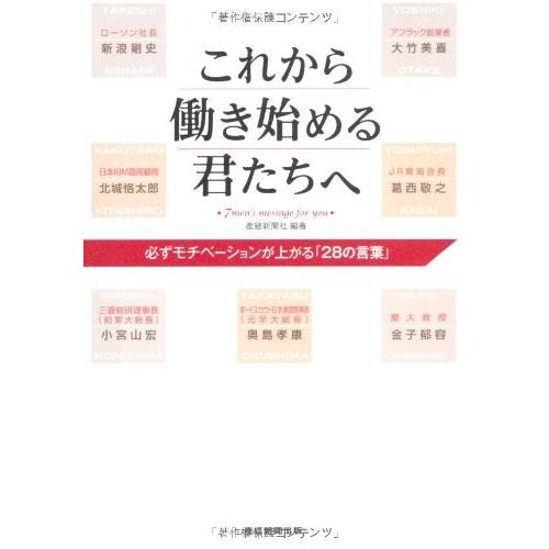 これから働き始める君たちへ 必ずモチベーションが上がる 28の言葉 中古書籍 Zwk7 Blancol 通販 Yahoo ショッピング