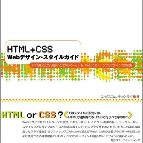 Html Css Webデザイン スタイルガイド Htmlとcss使い分けのルール Webコンテンツデザインの実践 中古書籍 Zwk7 Blancol 通販 Yahoo ショッピング