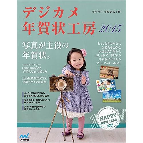 上質で快適 デジカメ年賀状工房15 書籍 希少 Vinylspotnyc Com