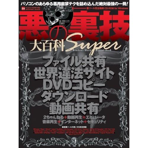 5 Off 中古書籍 214 Pc Giga特別集中講座 Mook Inforest 悪の裏技大百科super パソコンの悪用厳禁テクをすべて網羅した究極本 占い 数学 教育と勉強 歴史や政治 自己啓発本や宗教 古書 古本 文芸 Aliuminium Lt