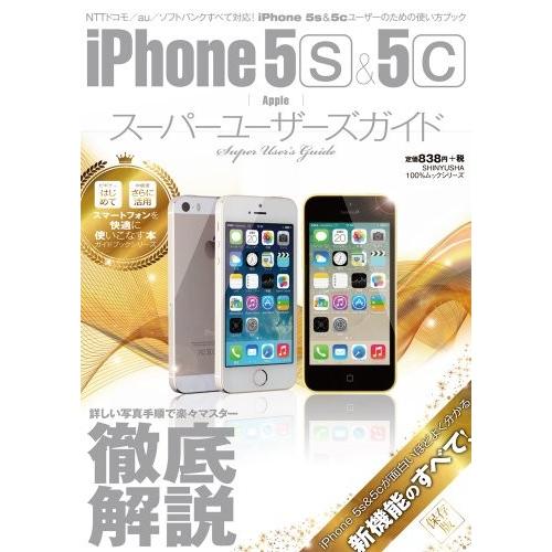 Iphone 文芸 5s 中古書籍 Zwk7ならショッピング ランキングや口コミも豊富なネット通販 更にお得なpaypay残高も スマホアプリも充実で毎日どこからでも気になる商品をその場でお求めいただけます 本 雑誌 コミック 5cスーパーユーザーズガイド 100