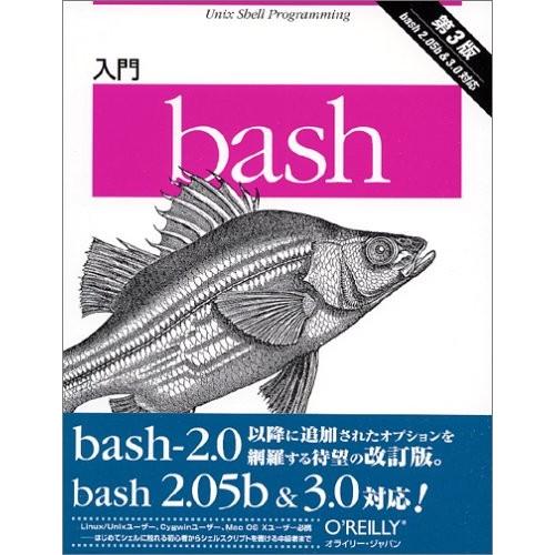 新しい季節 文芸 古本 古書 自己啓発本や宗教 歴史や政治 教育と勉強 数学 占い 入門bash 第3版 中古書籍 Www Threeriversofs Com