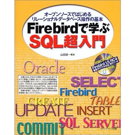 楽天1位 Firebirdで学ぶsql超入門 オープンソースではじめるリレーショナルデータベース操作の基本 書籍 格安人気 Theculturewire Com