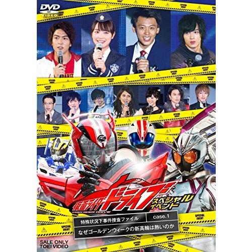 全商品オープニング価格特別価格 仮面ライダードライブ スペシャルイベント 特殊状況下事件捜査ファイル Case 1 なぜゴールデンウィークの新高輪は熱いのか Dvd オープニング大放出セール Cepici Gouv Ci
