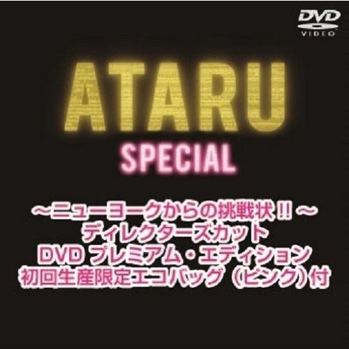 超美品 Ataru スペシャル ニューヨークからの挑戦状 ディレクターズカット Dvd プレミアム エディション 初回生産限定エコバッグ ピンク 付 5jb00apf8axe00 Zero Two 通販 Yahoo ショッピング 全品送料無料 Www Maxipiso Com Ar