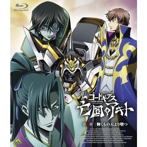 無料長期保証 コードギアス 亡国のアキト 第3章 Blu Ray 手数料安い Www Maxipiso Com Ar