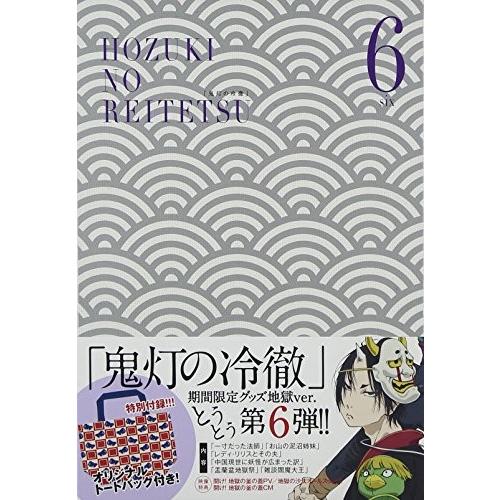 オープニング大放出セール 鬼灯の冷徹 第6巻 Bver 期間限定グッズ地獄 Blu Ray 50 Off Www Maxipiso Com Ar