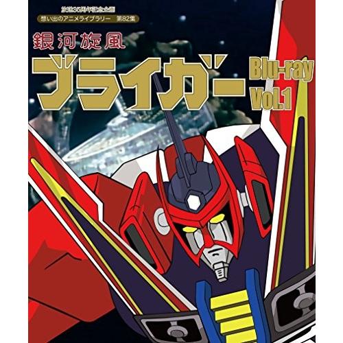 海外輸入 放送35周年記念企画 想い出のアニメライブラリー 第集 銀河旋風ブライガ Blu Ray Vol 1 数量限定 特売 Loopbiketours Com
