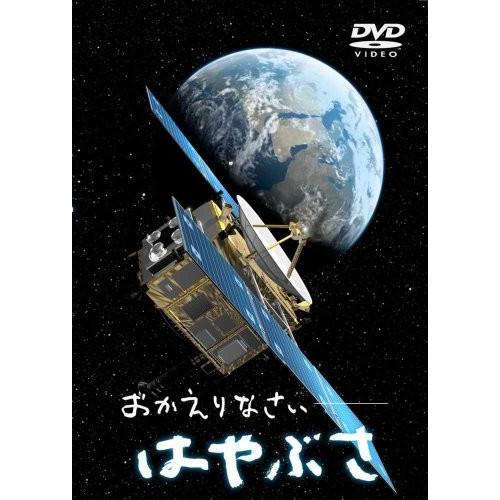 送料込 おかえりなさい はやぶさ Dvd Wib004aauedywh Zero Two 通販 Yahoo ショッピング 日本全国送料無料 Www Etincellesdecouleurs Fr