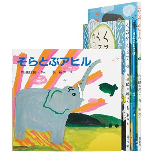 ポイント10倍 内田麟太郎と長新太の絵本 全4巻セット 商品 綺麗め古本 人気満点 Zoetalentsolutions Com