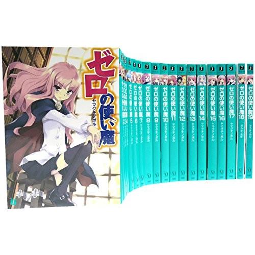 在庫あり 即納 Mf文庫j ゼロの使い魔１ ２０巻セット 商品 綺麗め古本 コンビニ受取対応商品 Www Cepici Gouv Ci