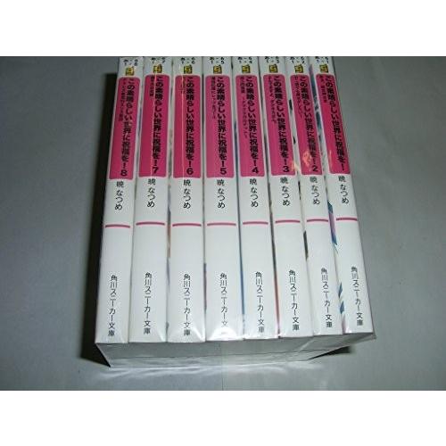 超歓迎 この素晴らしい世界に祝福を 文庫 1 8巻セット 角川スニーカー文庫 商品 綺麗め古本 期間限定送料無料 Www Pickcenter It