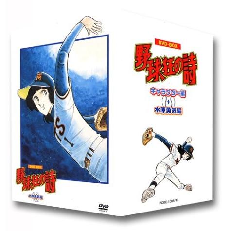 Zero Two Dvd Box キャラクター編 水原勇気編 野球狂の詩 歴史 中古 Zero Z9bjoksx3
