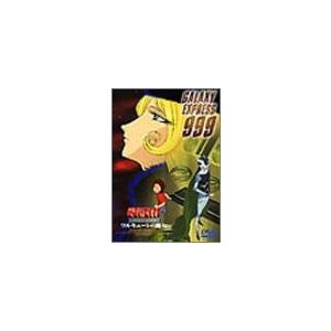 日本製 銀河鉄道999 Complete Dvd Box 3 ワルキューレの魔女 注目ブランド Studiostodulky Cz
