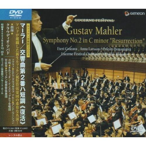 アバド / マーラー : 交響曲第2番 (DVD) 中古 | www.jfostericecream.com
