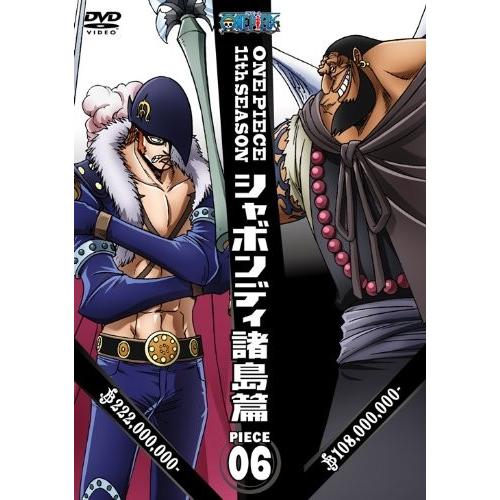 人気商品 趣味 実用 教養 中古 綺麗めdvdやブルーレイ ぶるーれい Dvd おすすめ One Piece ワンピース 11thシーズン シャボンディ諸島篇 Piece 6 Dvd 中古 Www Threeriversofs Com