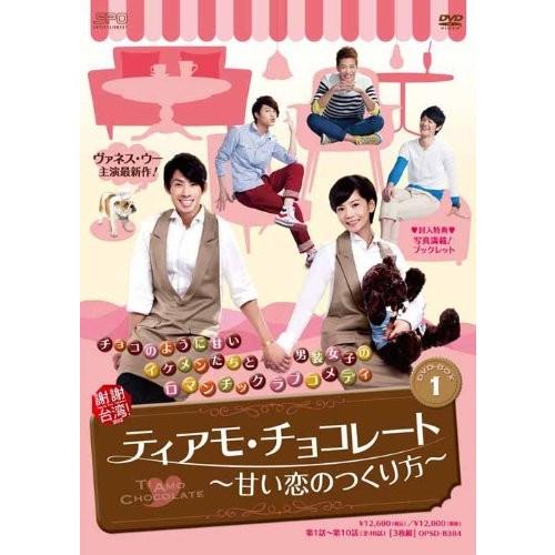ティアモ・チョコレート~甘い恋のつくり方~ DVD-BOX1 中古 歴史
