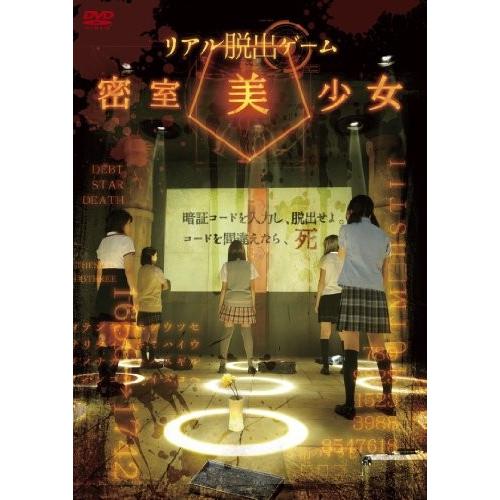 高品質 中古 中古 Dvd 密室美少女 リアル脱出ゲーム おすすめ Dvd ぶるーれい 綺麗めdvdやブルーレイ 趣味 実用 教養 Www Amf46 Fr
