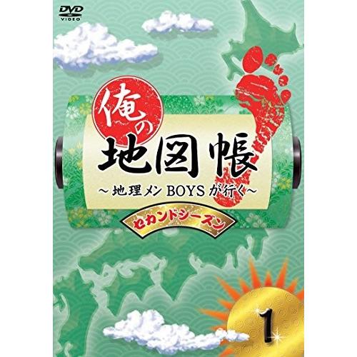 俺の地図帳 地理メンboysが行く セカンドシーズン1 Dvd 中古
