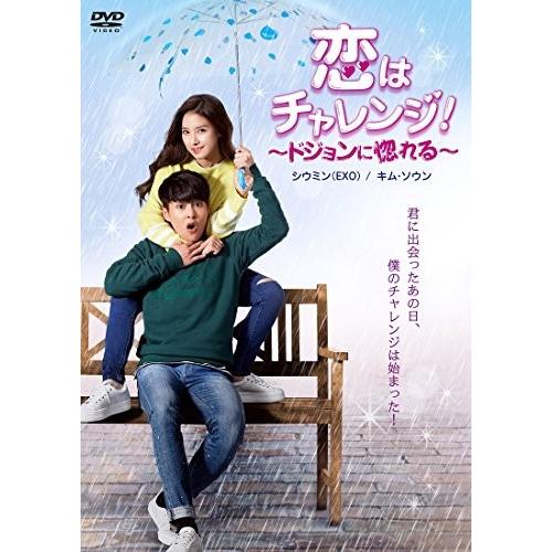 税込 中古 綺麗めdvdやブルーレイ ぶるーれい Dvd おすすめ 恋はチャレンジ ドジョンに惚れる Dvd 中古 趣味 実用 教養 Www Solidarite Numerique Fr