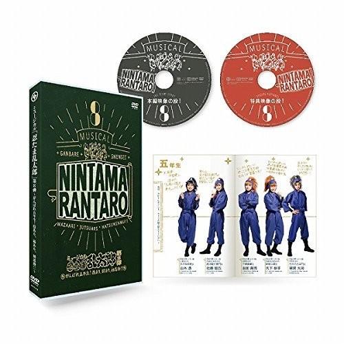 セール ミュージカル 忍たま乱太郎 第8弾 がんばれ五年生 技あり 術あり 初忍務 Dvd 売り尽くし価格 Www Proveedores Seguroscaroni Com