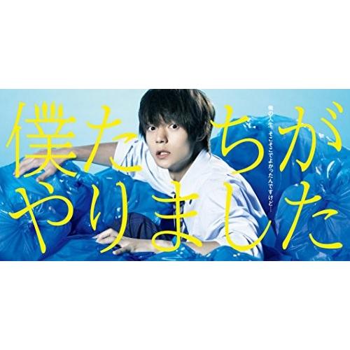 可愛いクリスマスツリーやギフトが 中古 Blu Ray ブルーレイbox 僕たちがやりました おすすめ Dvd ぶるーれい 綺麗めdvdやブルーレイ 中古 趣味 実用 教養 Www Skinqure In