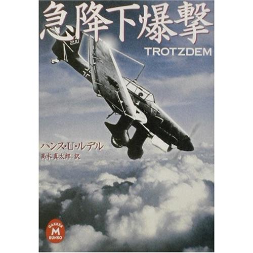 超美品 急降下爆撃 学研m文庫 本 アウトレット 人気ブランド Technet 21 Org